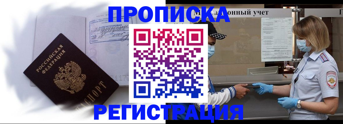 прописка 2025 в Ростовской области