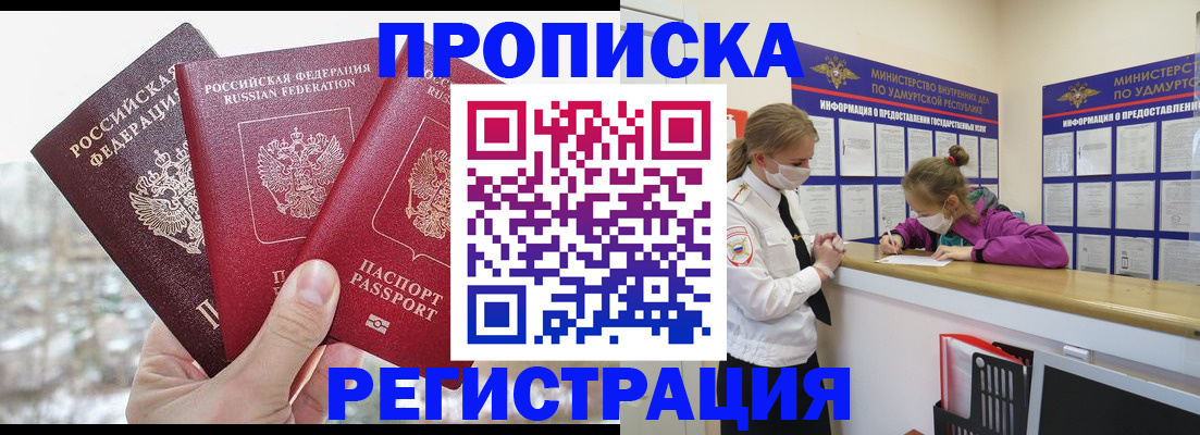 прописка в Ростовской области