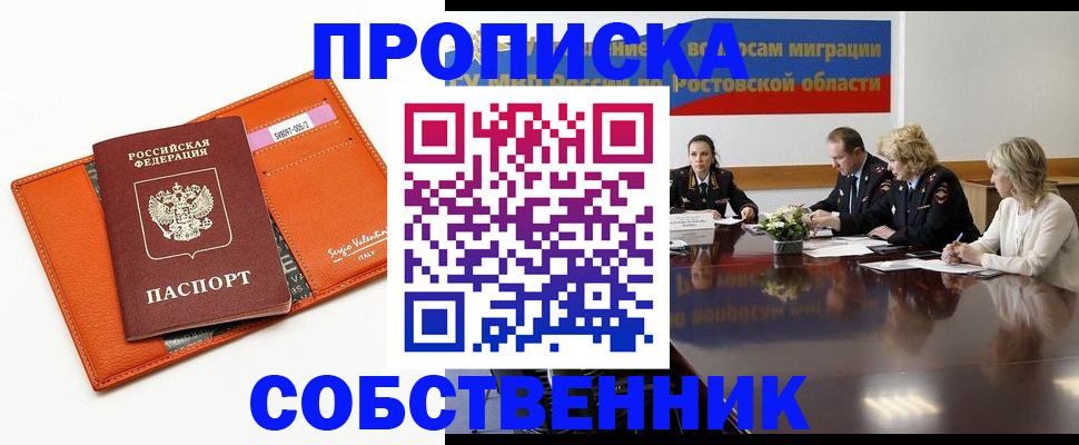 временная регистрация гарантия в Ростовской области