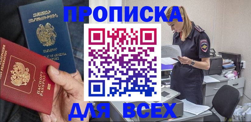 прописка штамп в Ростовской области
