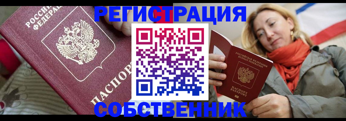 временная регистрация купить в Ростовской области